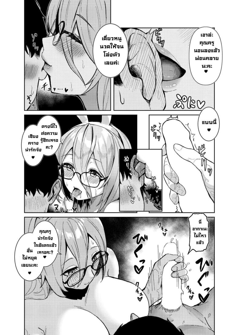 ให้หนูช่วยปลอบใจนะ